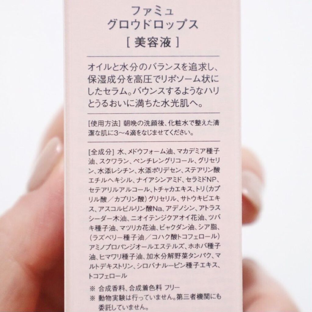 グロウドロップス/FEMMUE/美容液を使ったクチコミ(5枚目)