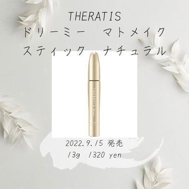 ドリーミー マトメイク スティック ナチュラル/THERATIS/ヘアジェルを使ったクチコミ（1枚目）