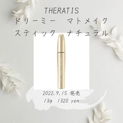 ドリーミー マトメイク スティック ナチュラル/THERATIS/ヘアジェルを使ったクチコミ(1枚目)