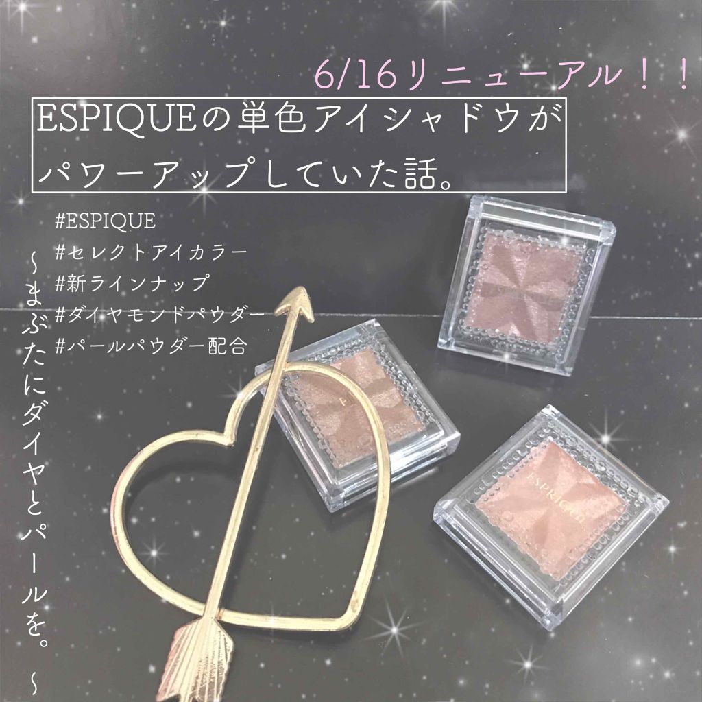 セレクト アイカラー/ESPRIQUE/単色アイシャドウを使ったクチコミ(1枚目)