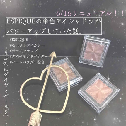 セレクト アイカラー/ESPRIQUE/単色アイシャドウを使ったクチコミ(1枚目)