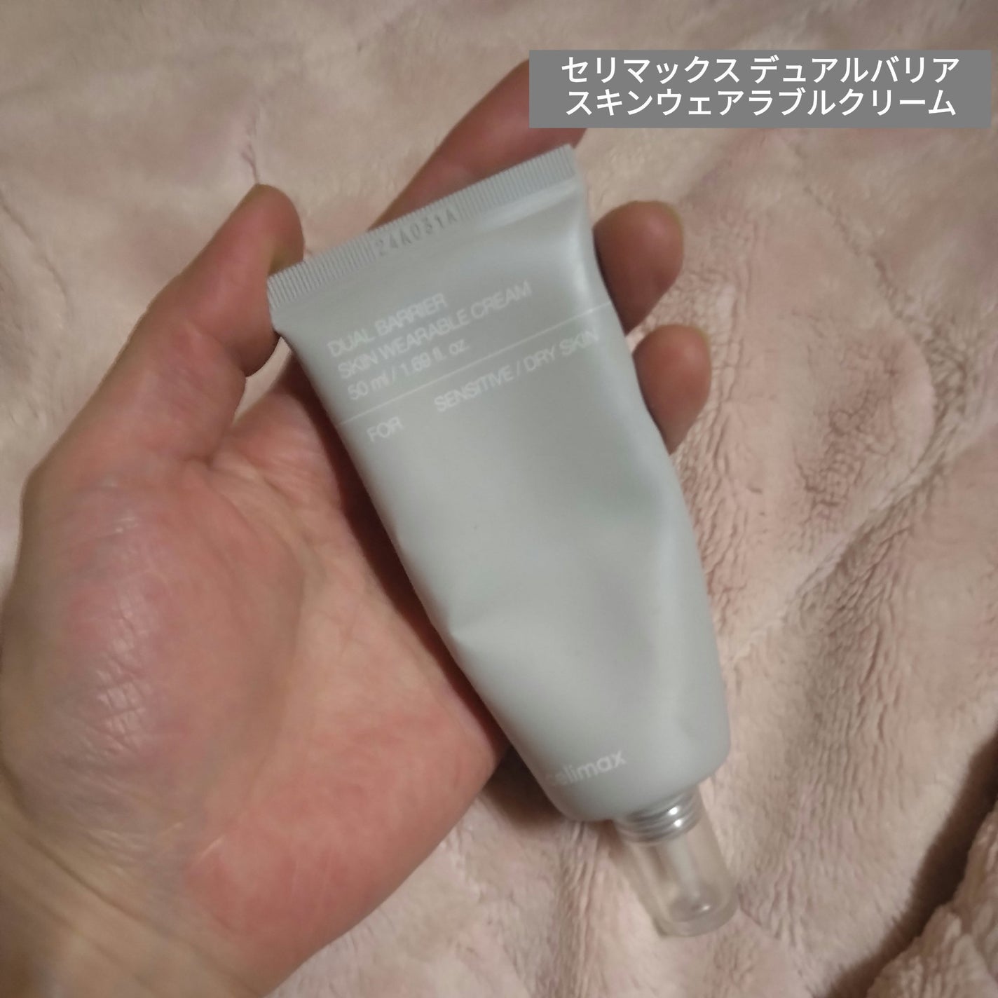 デュアルバリアスキンウェアラブルクリーム/celimax/フェイスクリームを使ったクチコミ(1枚目)