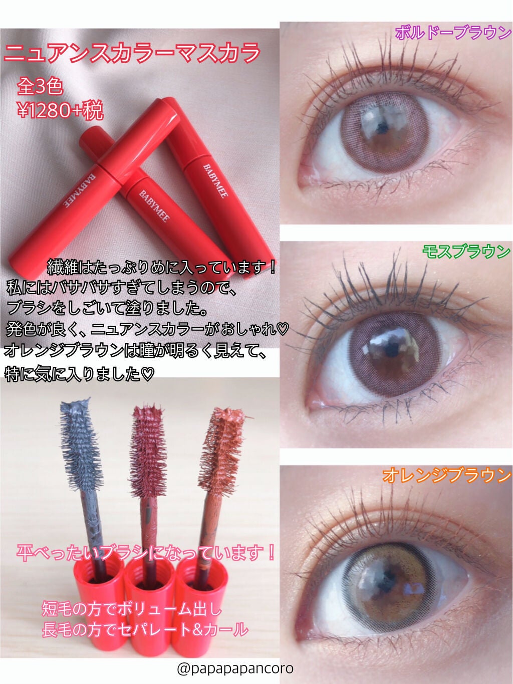 ニュアンスカラーマスカラ/BABYMEE/マスカラを使ったクチコミ(3枚目)