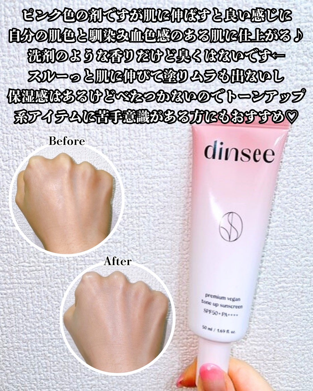 プレミ アムビーガン トーンアップ日焼け止め SPF50+PA++++/dinsee/日焼け止めミルクを使ったクチコミ(4枚目)