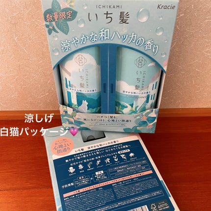 いち髪 シャンプー&コンディショナー(涼やかな和ハッカの香り)/いち髪/市販シャンプーを使ったクチコミ(3枚目)