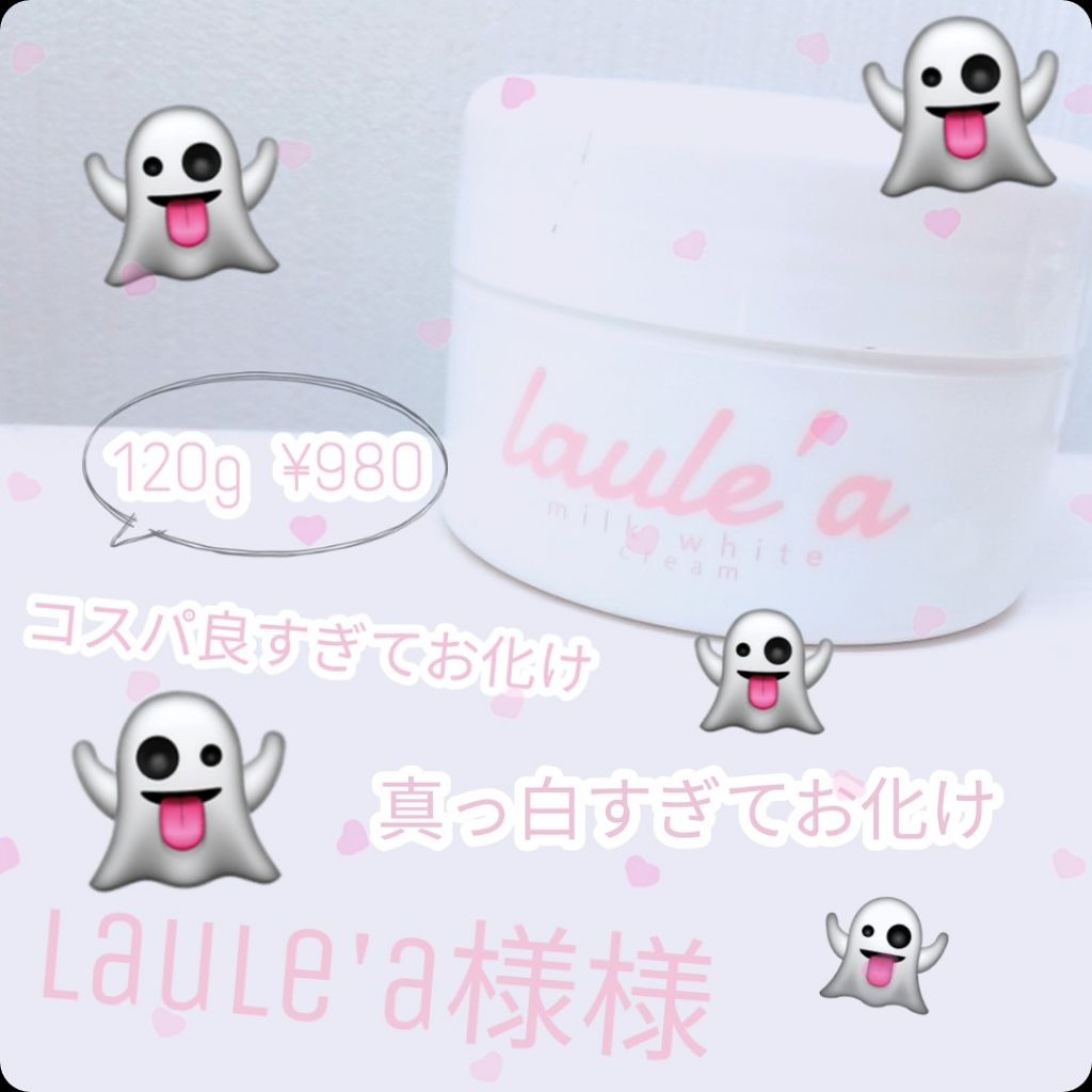 ミルクホワイトクリーム/Laule'a/フェイスクリームを使ったクチコミ（1枚目）