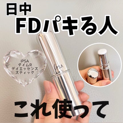 ザ・タイムR デイエッセンススティックe/IPSA/美容液を使ったクチコミ(1枚目)