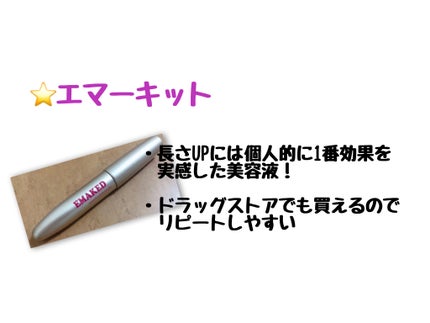 EMAKED(エマーキット)/水橋保寿堂製薬/まつげ美容液を使ったクチコミ(2枚目)