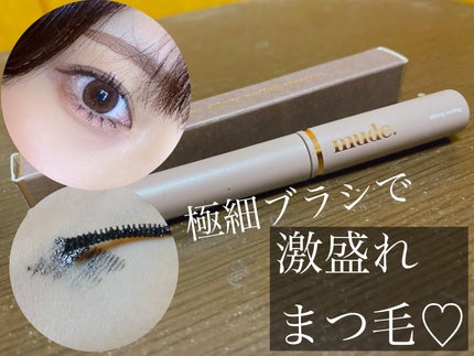 インスパイアスキニーカーリングマスカラ/mude/マスカラを使ったクチコミ(1枚目)