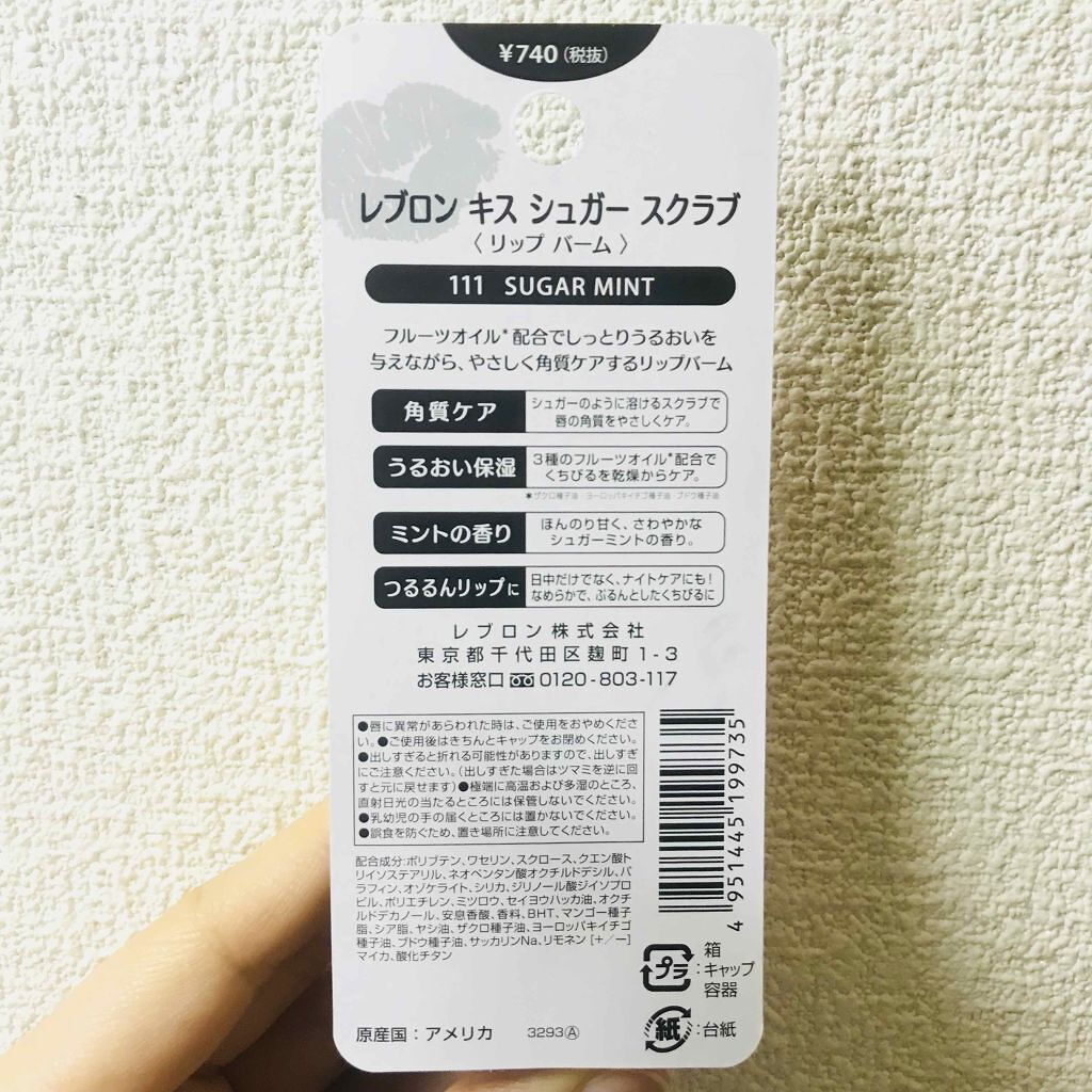 キス バーム/REVLON/口紅を使ったクチコミ(2枚目)