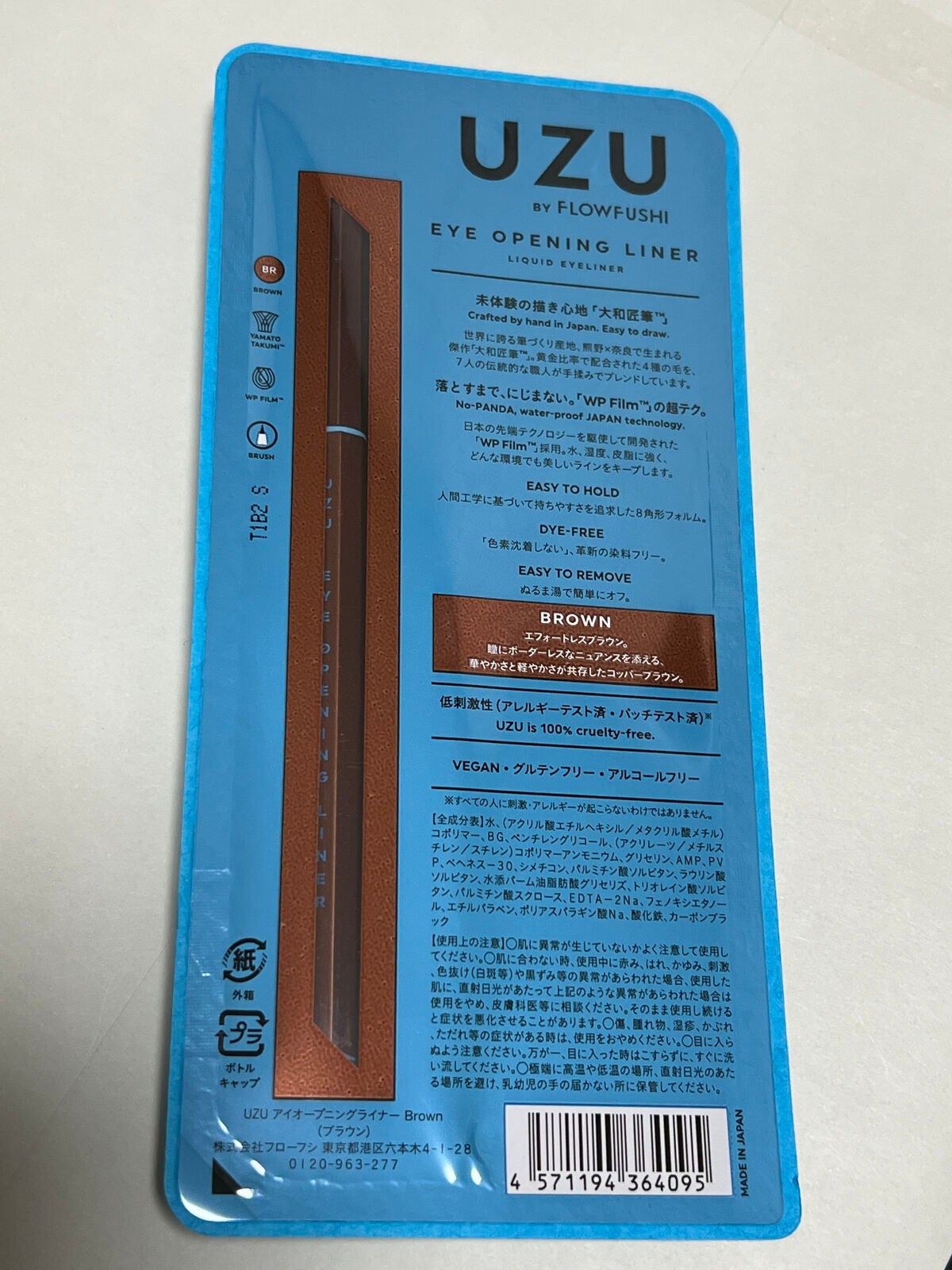 EYE OPENING LINER/UZU BY FLOWFUSHI/リキッドアイライナーを使ったクチコミ(3枚目)