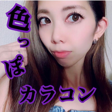 𝕄𝕒𝕪𝕦 on LIPS 「【女度増し増し💜色っぽカラコン💜】______________..」(1枚目)