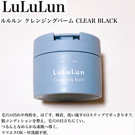 ルルルンクレンジング トーニングバーム CLEAR BLACK/ルルルン/クレンジングバームを使ったクチコミ(2枚目)