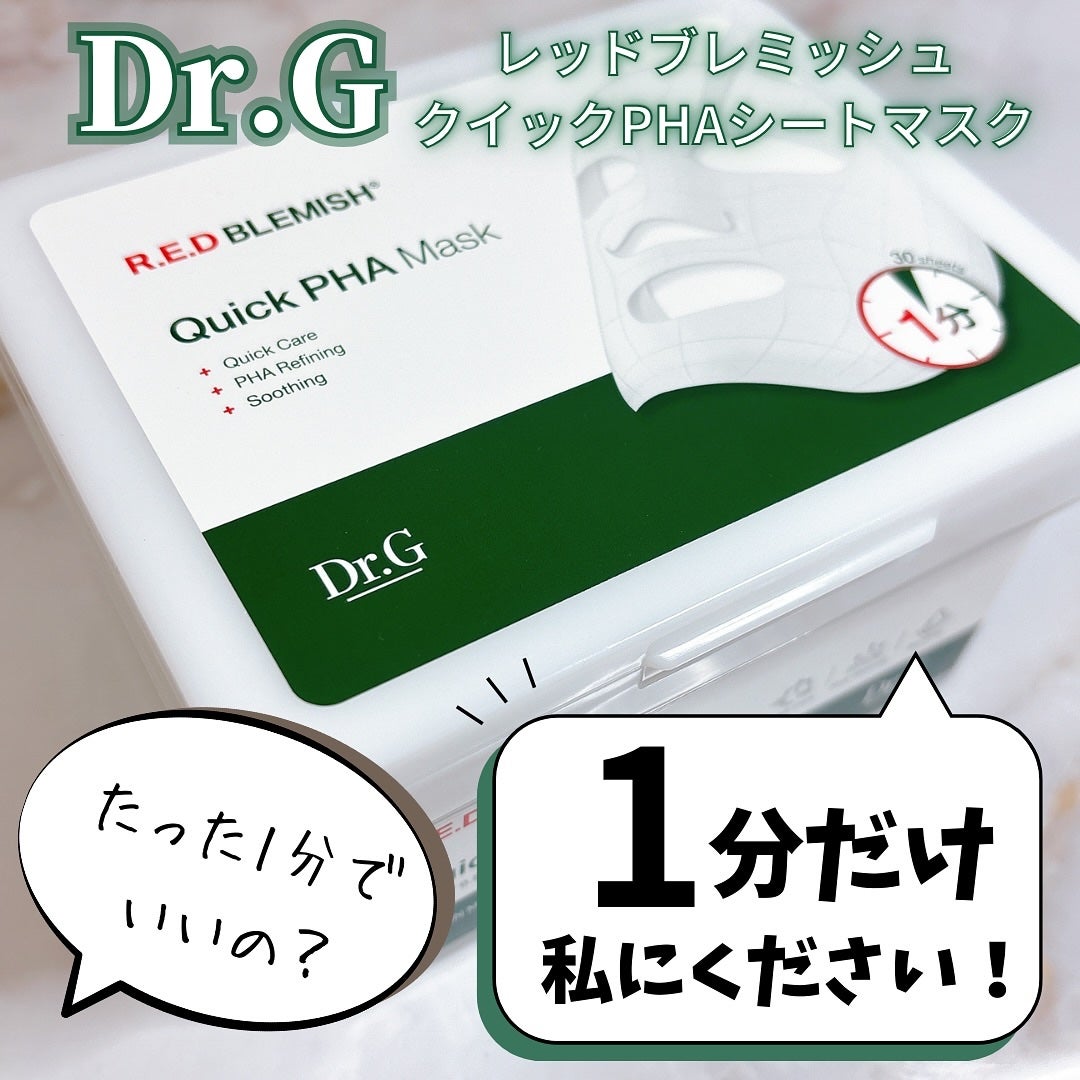 レッドブレミッシュクイックPHAシートマスク/Dr.G/シートマスク・パックを使ったクチコミ(1枚目)