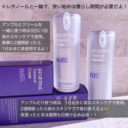 5GF リフティナル ターンオーバー 美容液/Mildlab/美容液を使ったクチコミ(5枚目)