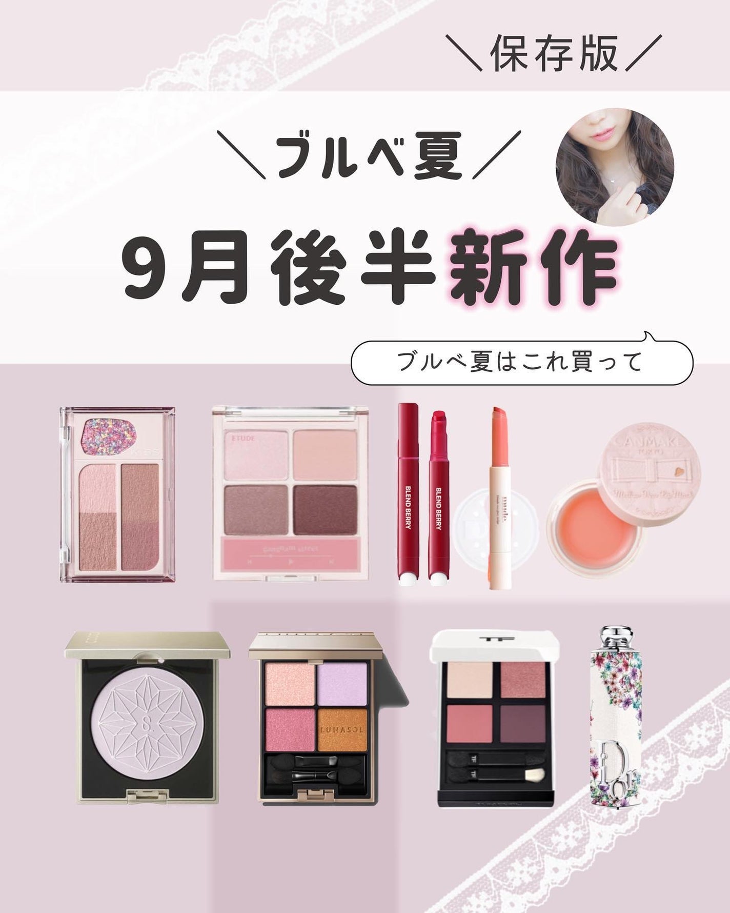 ぴーちゃん🧡インスタでコメント返信 on LIPS 「9月後半ブルベ夏のコスメカレンダー🩷┈┈┈┈┈┈┈┈┈┈デパコ..」(1枚目)