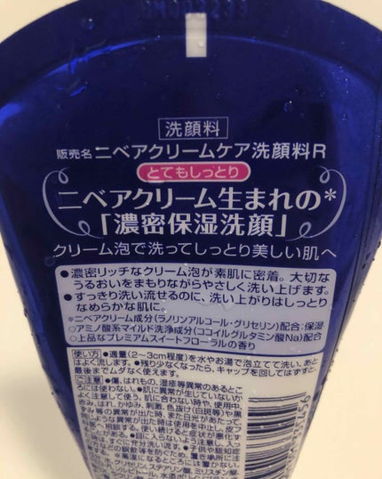 ニベア クリームケア洗顔料 とてもしっとり/ニベア/洗顔フォームを使ったクチコミ(2枚目)