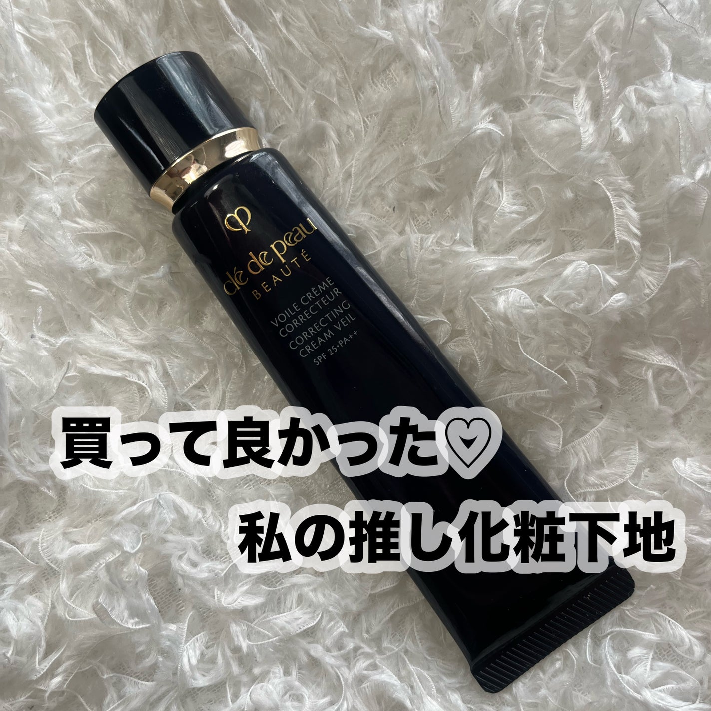ヴォワールコレクチュールn/クレ・ド・ポー ボーテ/化粧下地を使ったクチコミ(1枚目)
