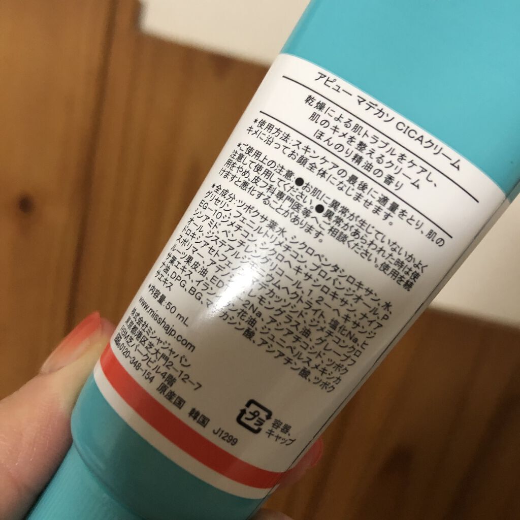 マデカソ CICAクリーム  /A’pieu/フェイスクリームを使ったクチコミ（3枚目）
