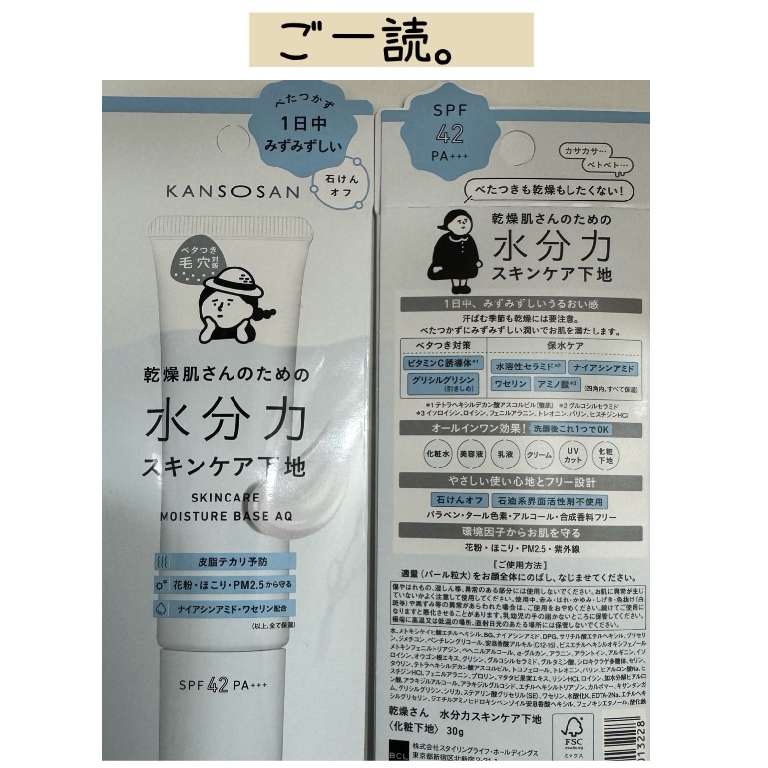 水分力スキンケア下地/乾燥さん/化粧下地を使ったクチコミ（2枚目）