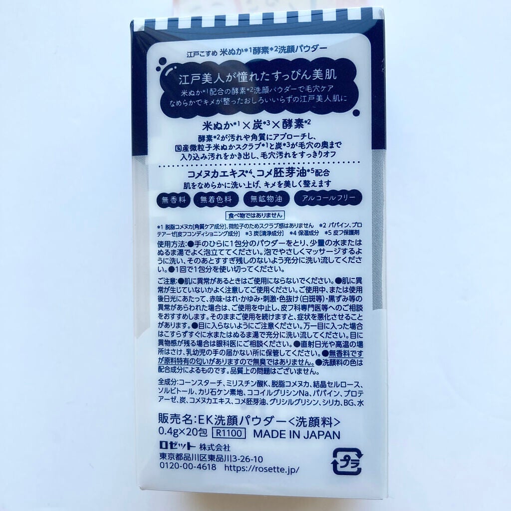 江戸こすめ 米ぬか酵素洗顔パウダー/ロゼット/洗顔パウダーを使ったクチコミ(5枚目)