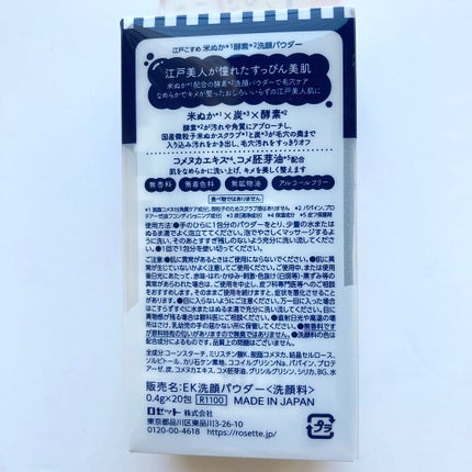 江戸こすめ 米ぬか酵素洗顔パウダー/ロゼット/洗顔パウダーを使ったクチコミ(5枚目)