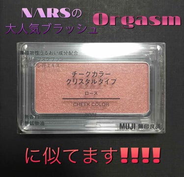 ブラッシュ/NARS/パウダーチークを使ったクチコミ（1枚目）