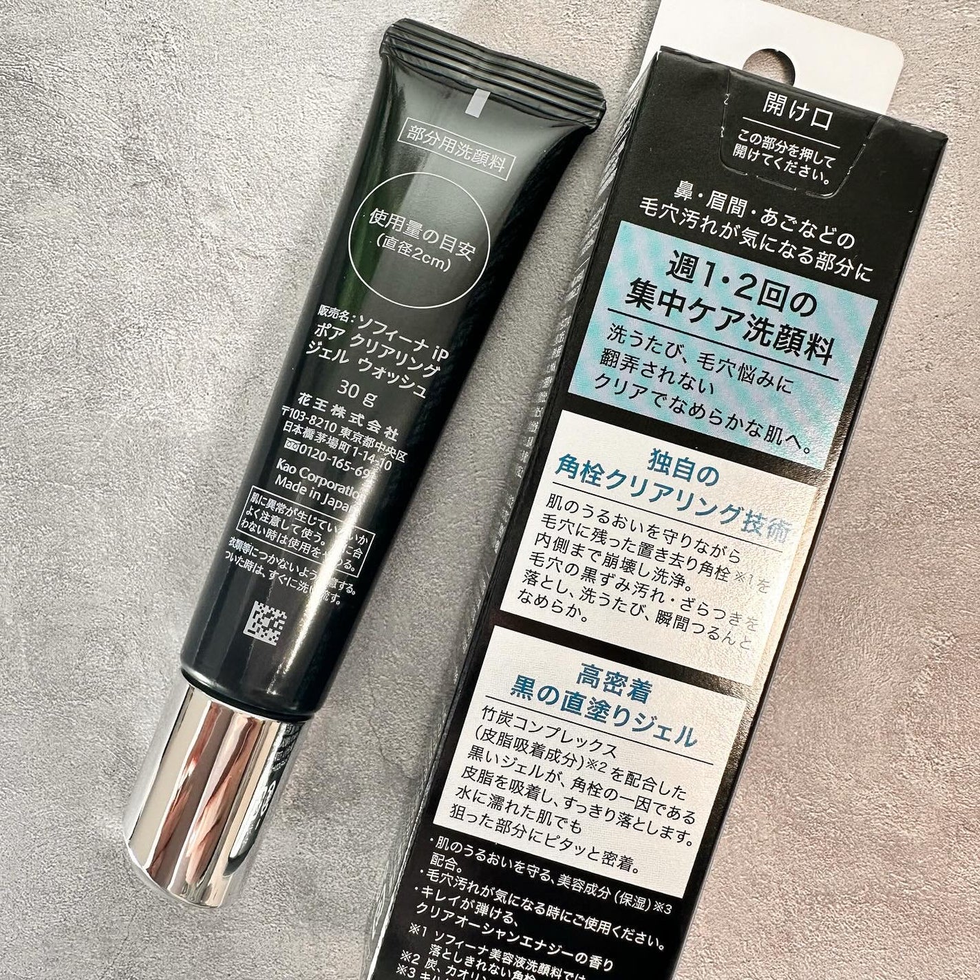 ソフィーナ iP ポア クリアリング ジェル ウォッシュ/SOFINA iP/その他洗顔料を使ったクチコミ(3枚目)