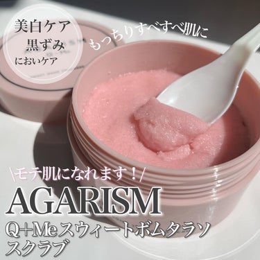 Q+Me スウィート ボム タラソ スクラブ/AGARISM/バスト・ヒップケアを使ったクチコミ（1枚目）