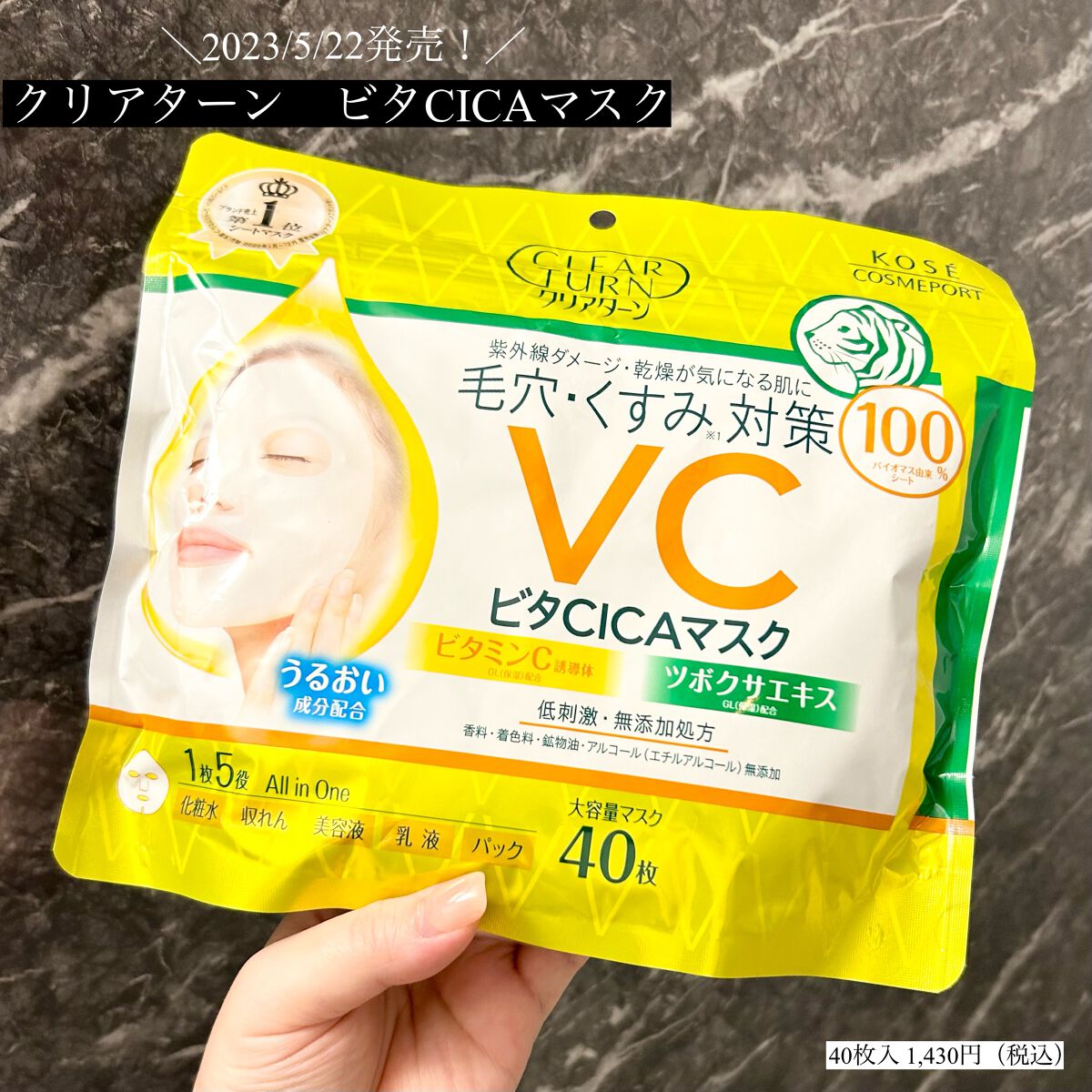 ビタCICA マスク/クリアターン/シートマスク・パックを使ったクチコミ(1枚目)