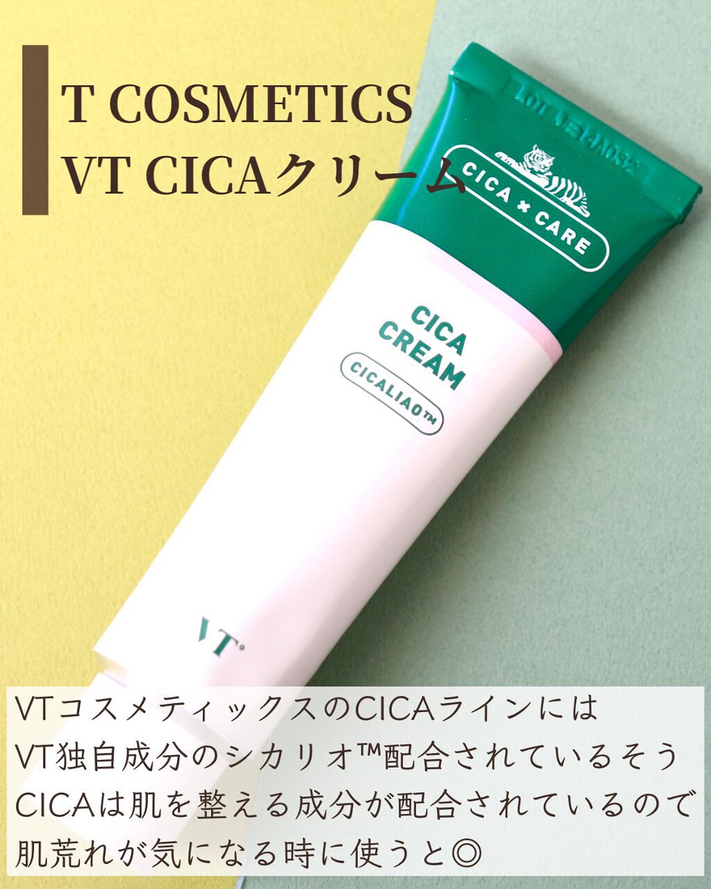 CICA クリーム/VT/フェイスクリームを使ったクチコミ(2枚目)