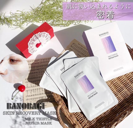 ミルクシスル リペアマスク/BANOBAGI/シートマスク・パックを使ったクチコミ(1枚目)