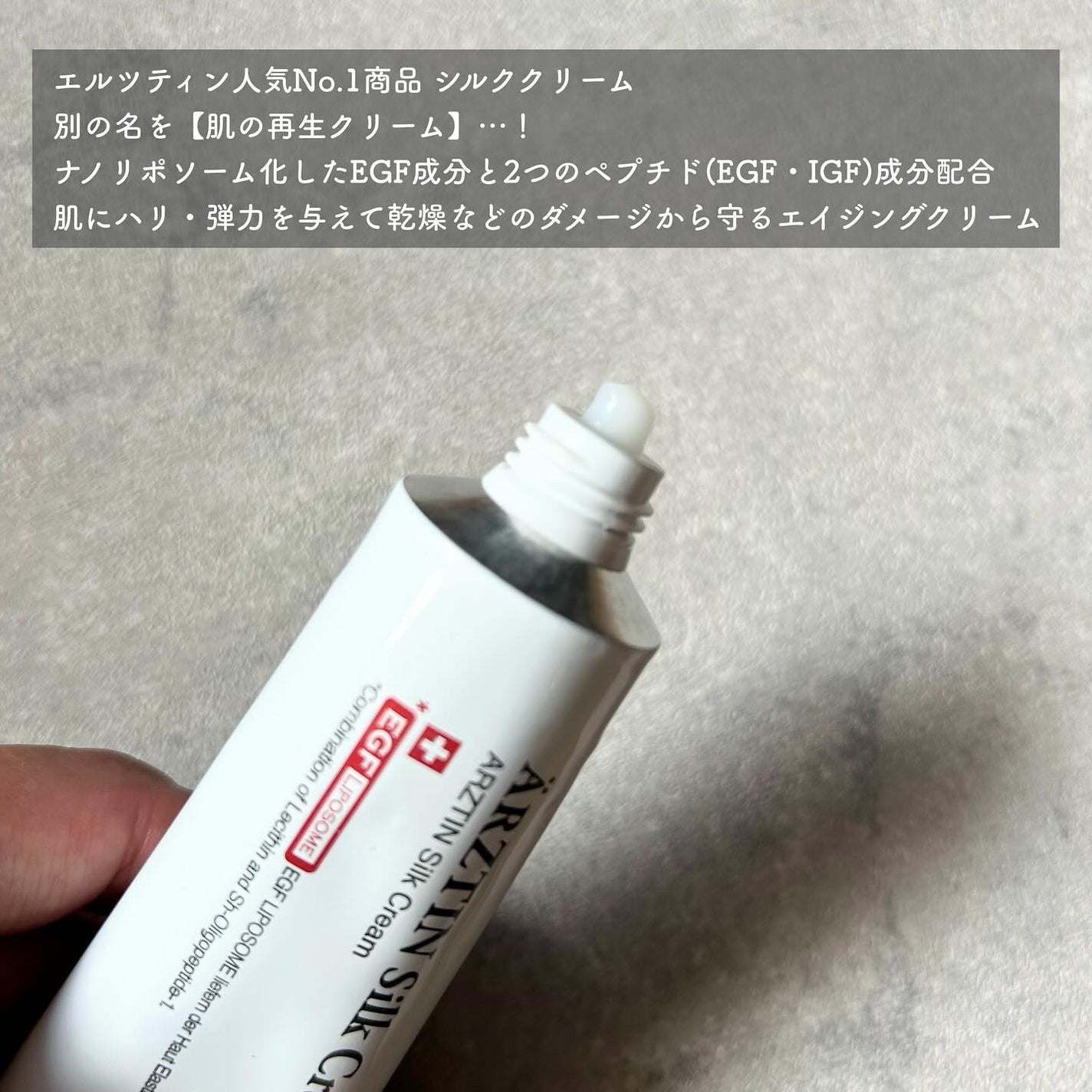 シルククリーム/エルツティン/美容液を使ったクチコミ(2枚目)