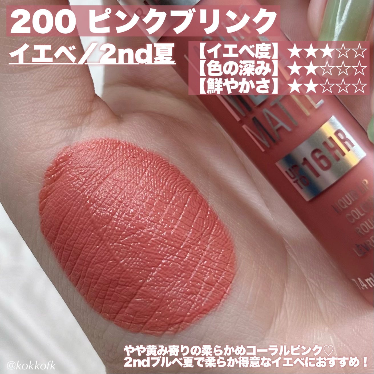 ラスティング メガ マット リキッド リップカラー/リンメル ロンドン/口紅を使ったクチコミ(4枚目)