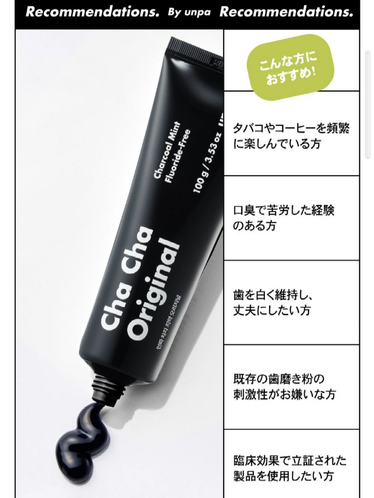 Cha Cha Charcoal Black Toothpaste/chacha/歯磨き粉を使ったクチコミ（2枚目）
