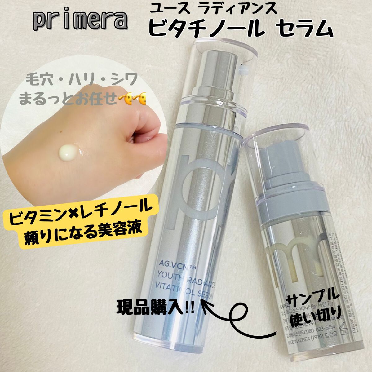 ユース ラディアンス ビタチノール セラム/primera/美容液を使ったクチコミ(1枚目)