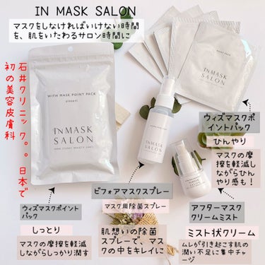 ウィズマスクポイントパック(ひんやり) 2枚入10組/INMASK SALON/シートマスク・パックを使ったクチコミ（2枚目）