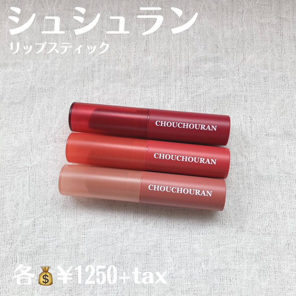 シュシュラン リップスティック/chouchouran/口紅を使ったクチコミ(2枚目)