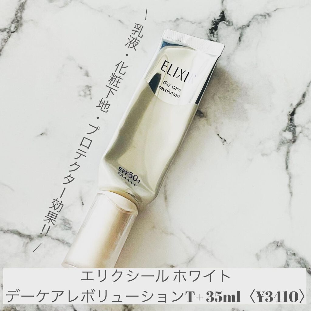 エリクシール ホワイト デーケアレボリューション T+/エリクシール/乳液を使ったクチコミ（2枚目）