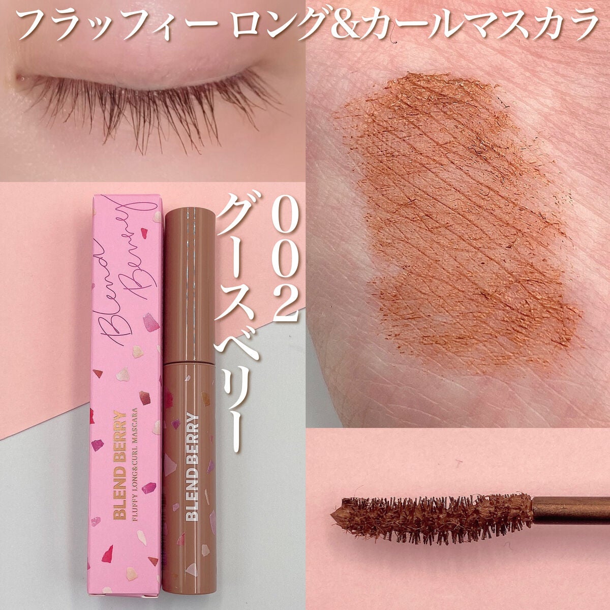 フラッフィー ロング&カール マスカラ/BLEND BERRY/マスカラを使ったクチコミ(3枚目)