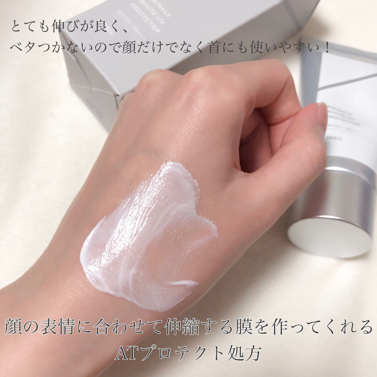 オルビス リンクルホワイト UVプロテクター/オルビス/日焼け止めクリームを使ったクチコミ(3枚目)