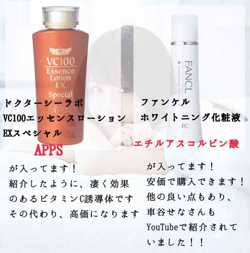 VC100エッセンスローション EX/ドクターシーラボⓇ/化粧水を使ったクチコミ（3枚目）