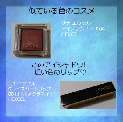 グレイズバームリップ/excel/口紅を使ったクチコミ(1枚目)