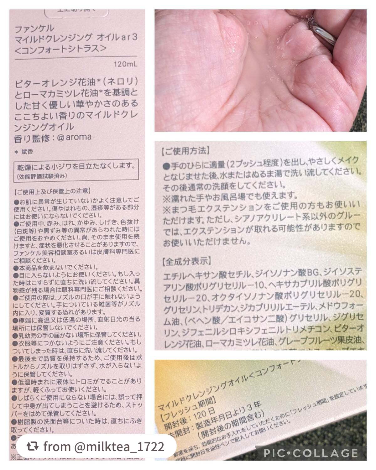 マイルドクレンジングオイル<コンフォートシトラス>/ファンケル/オイルクレンジングを使ったクチコミ(2枚目)