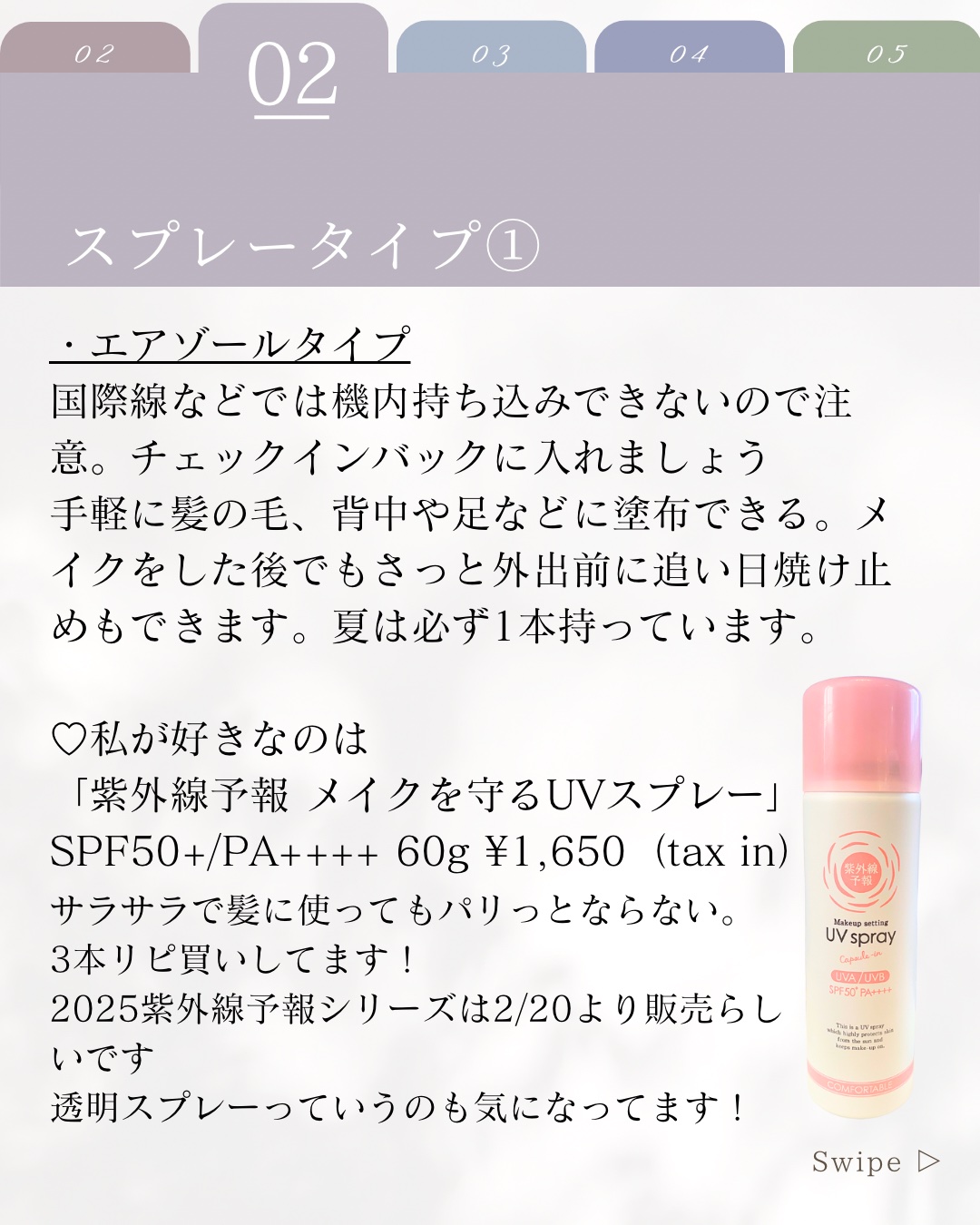 紫外線予報 メイクを守るUVスプレーM/紫外線予報/日焼け止めミスト・スプレーを使ったクチコミ（3枚目）