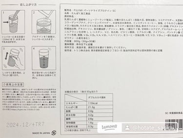 FUJIMI パーソナライズプロテイン/FUJIMI/健康サプリメントの画像