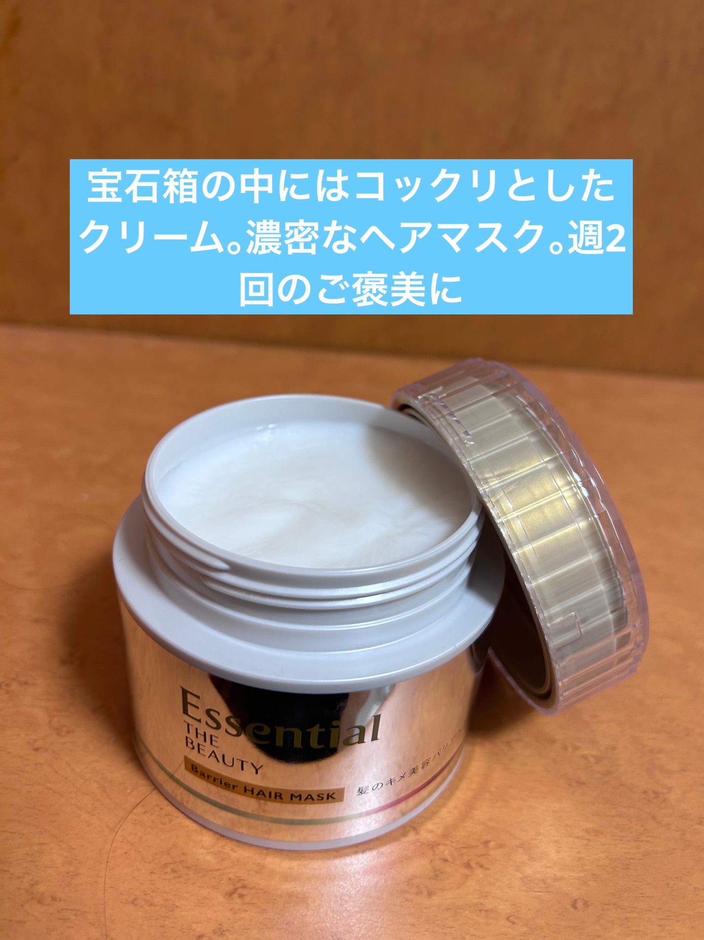 Essential THE BEAUTY 髪のキメ美容バリアヘアマスク/エッセンシャル/ヘアマスク・ヘアパックを使ったクチコミ(2枚目)