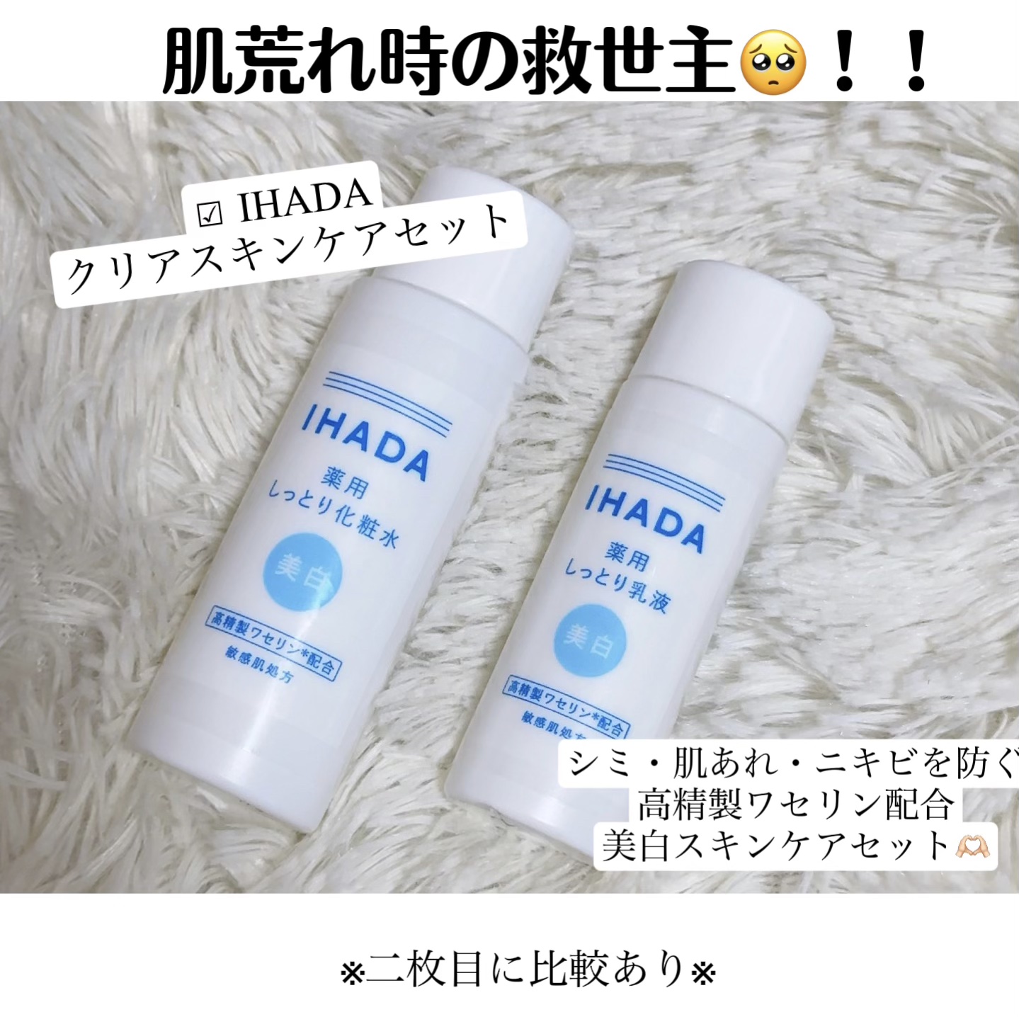 薬用クリアスキンケアセット/IHADA/スキンケアキットを使ったクチコミ（1枚目）