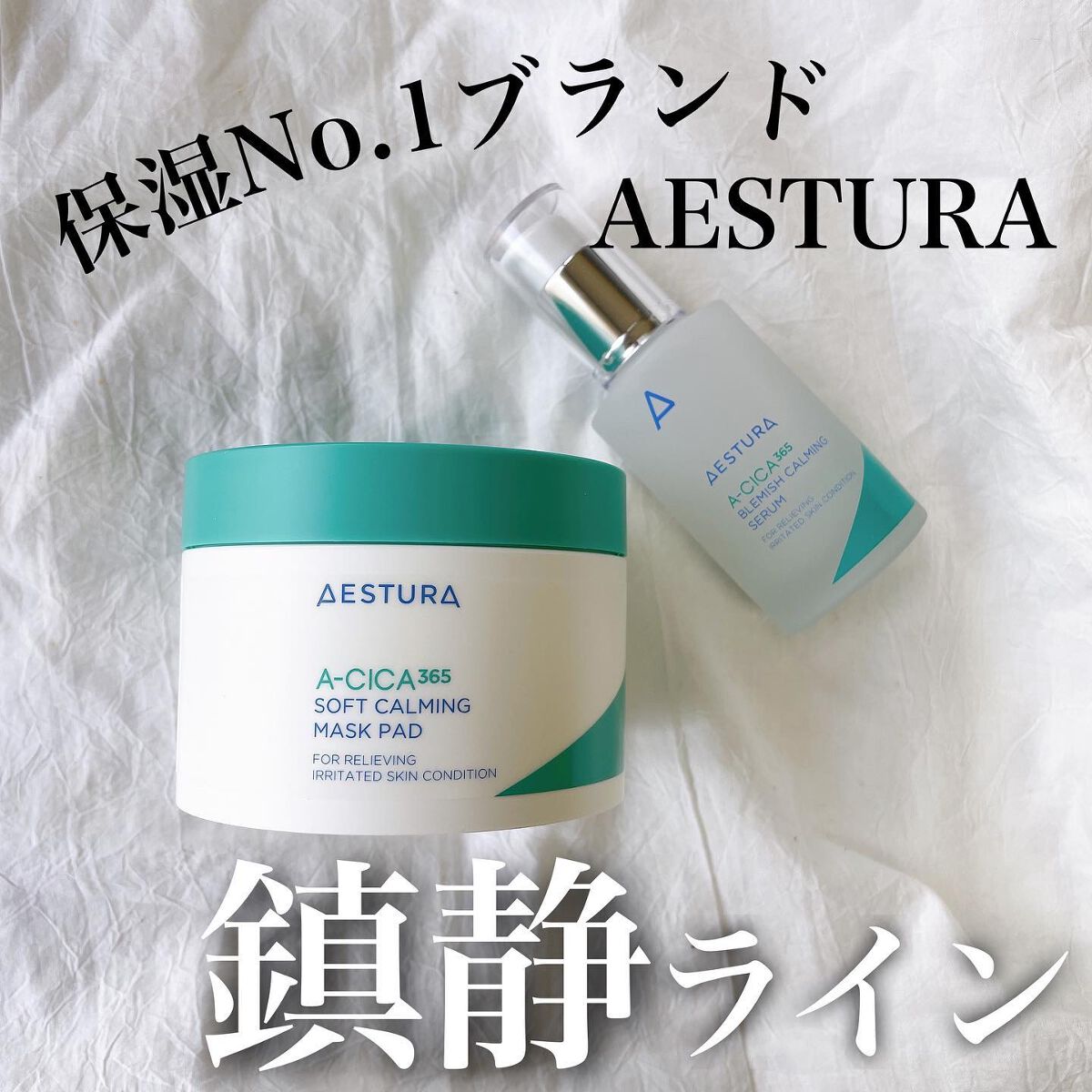 エイシカ365 ブレミッシュカーミングセラム/AESTURA/美容液を使ったクチコミ（1枚目）