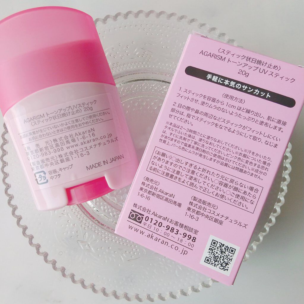 トーンアップUVスティック/AGARISM/日焼け止めスティックを使ったクチコミ（3枚目）